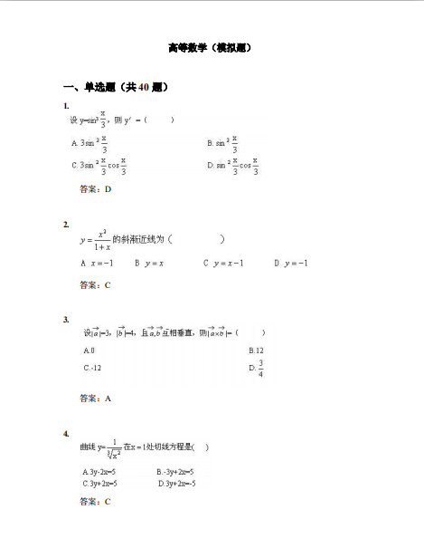 厦门大学网络教育专起本大学数学（模拟题一）