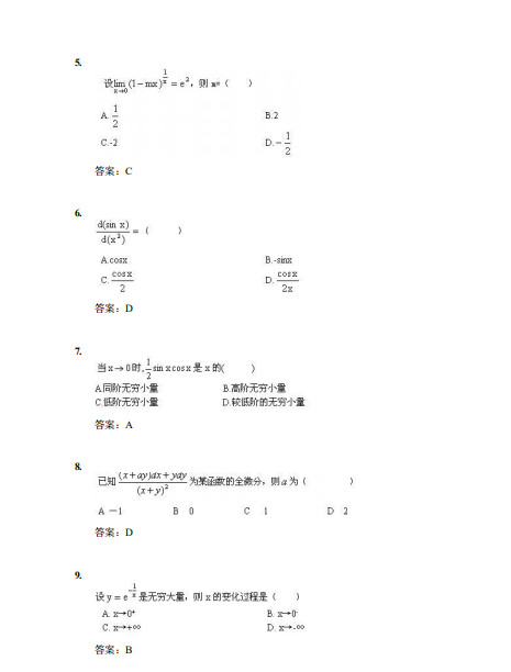厦门大学网络教育专起本大学数学（模拟题一）
