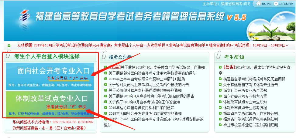 福建省2019年10月自考准考证打印入口开启