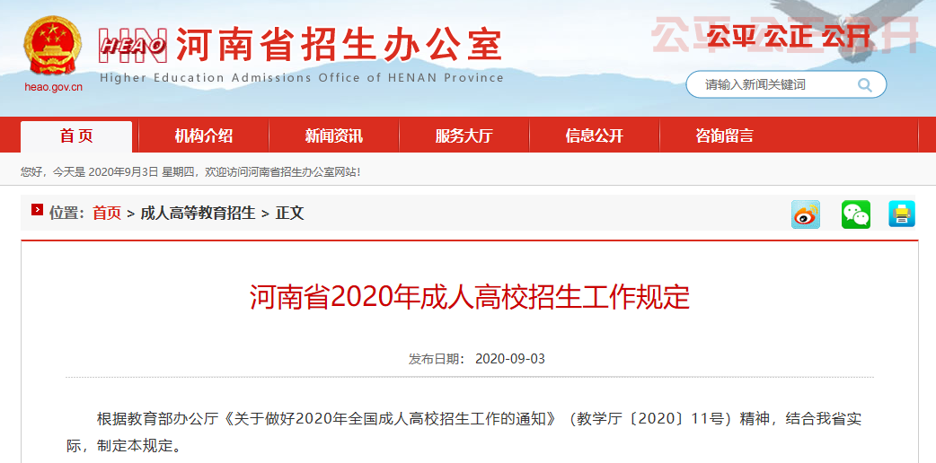 河南省2020年成人高校招生工作规定